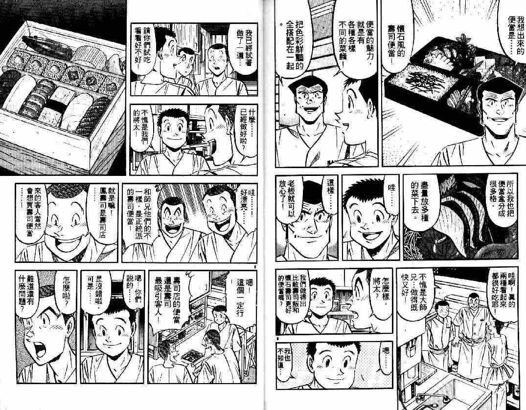 將太的壽司 - 第26卷(2/2) - 4