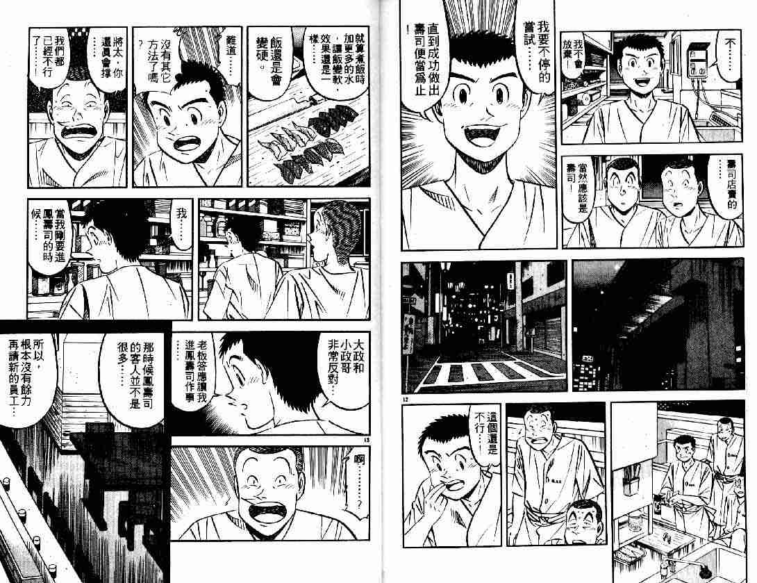 将太的寿司 - 第26卷(2/2) - 6
