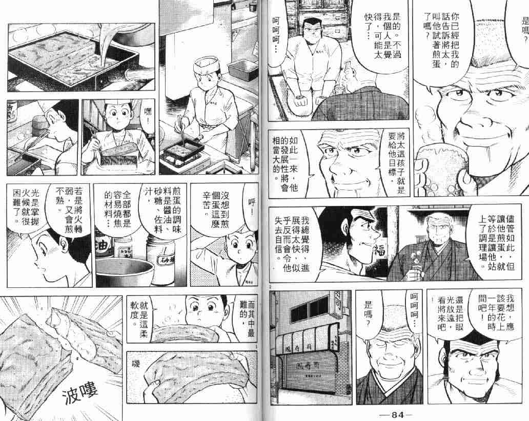 將太的壽司 - 第4卷(1/2) - 3