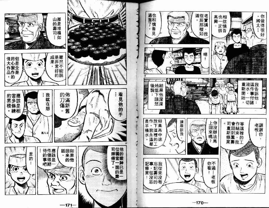 将太的寿司 - 第6卷(2/3) - 8