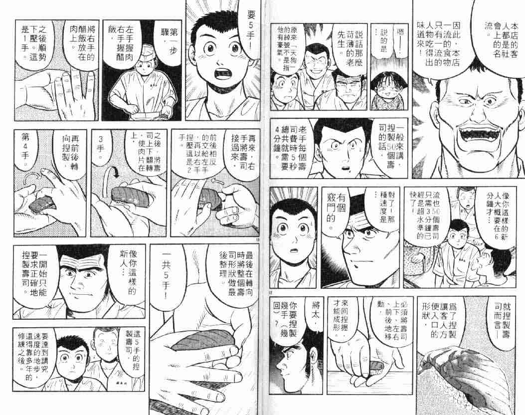 将太的寿司 - 第8卷(2/2) - 5