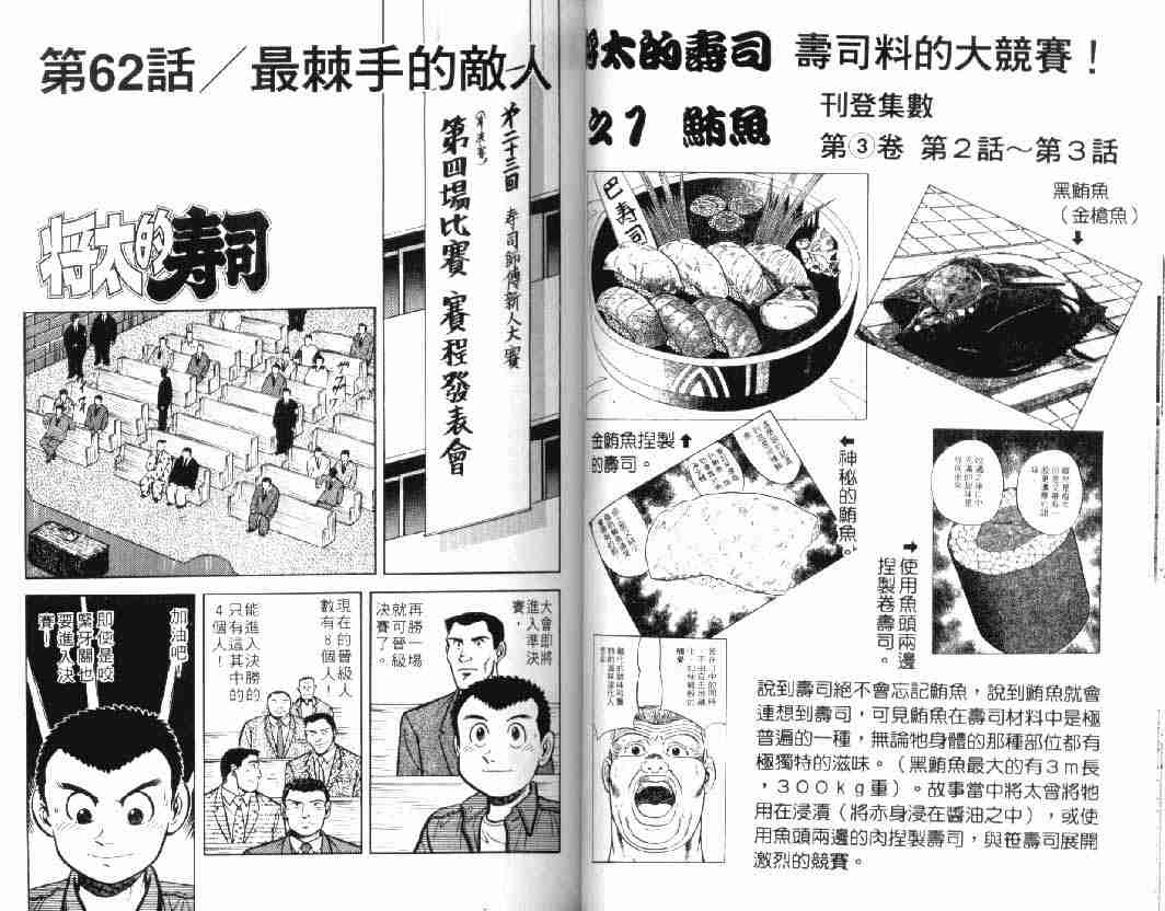 將太的壽司 - 第10卷(1/2) - 8