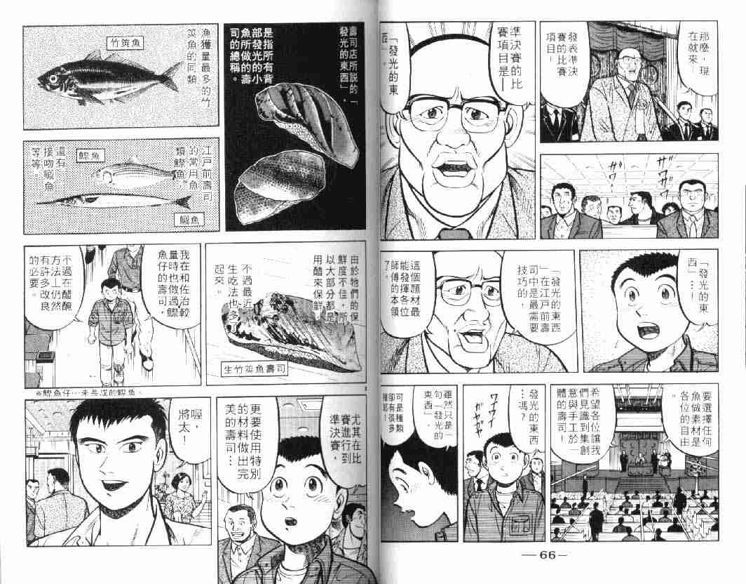 将太的寿司 - 第10卷(1/2) - 1