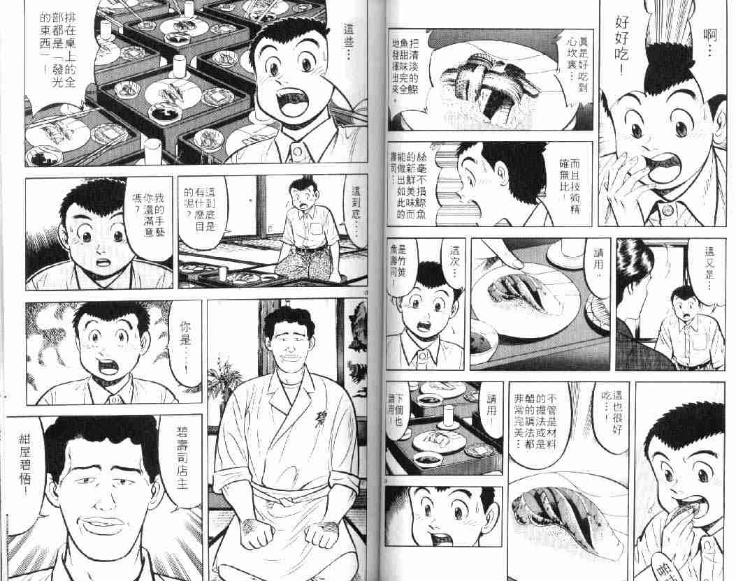 将太的寿司 - 第10卷(1/2) - 7