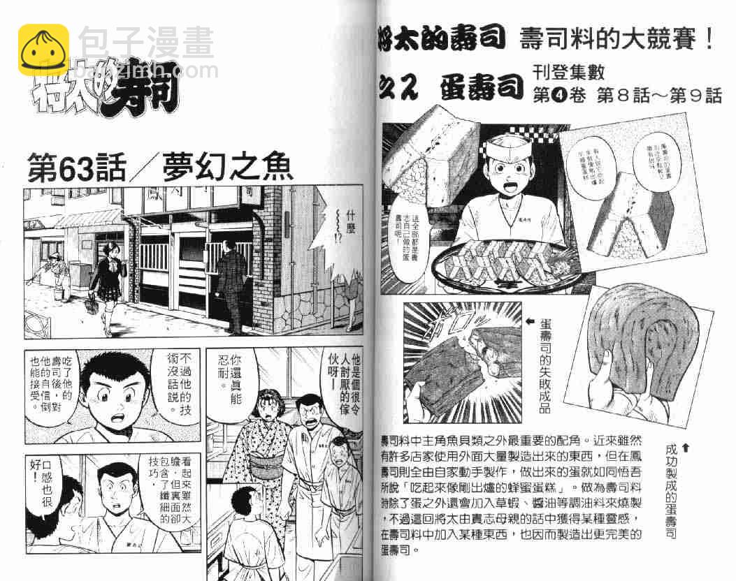 将太的寿司 - 第10卷(1/2) - 2