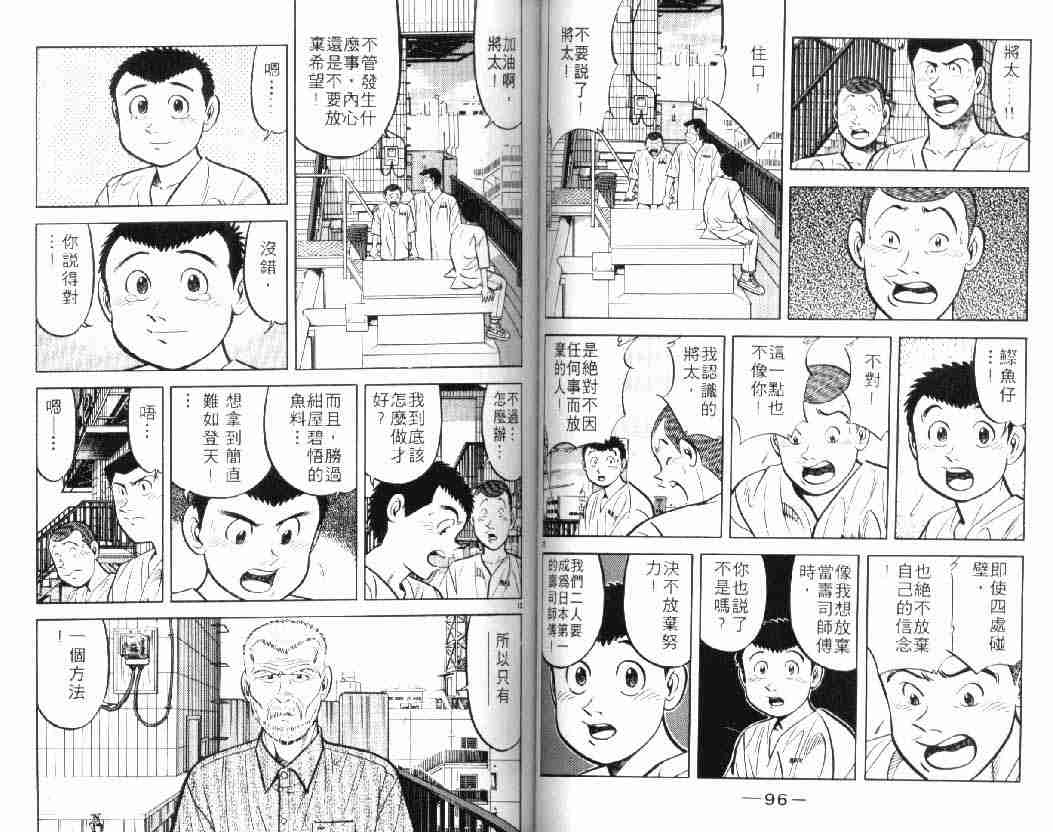 將太的壽司 - 第10卷(1/2) - 8