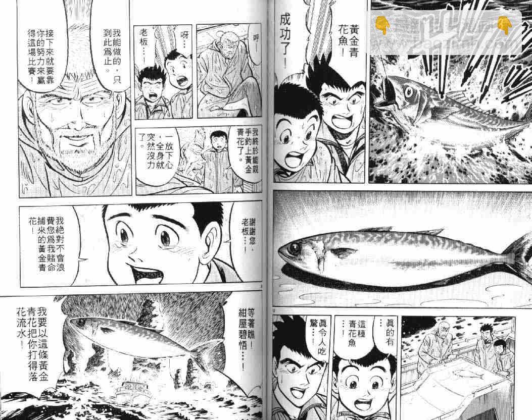 将太的寿司 - 第10卷(2/2) - 7