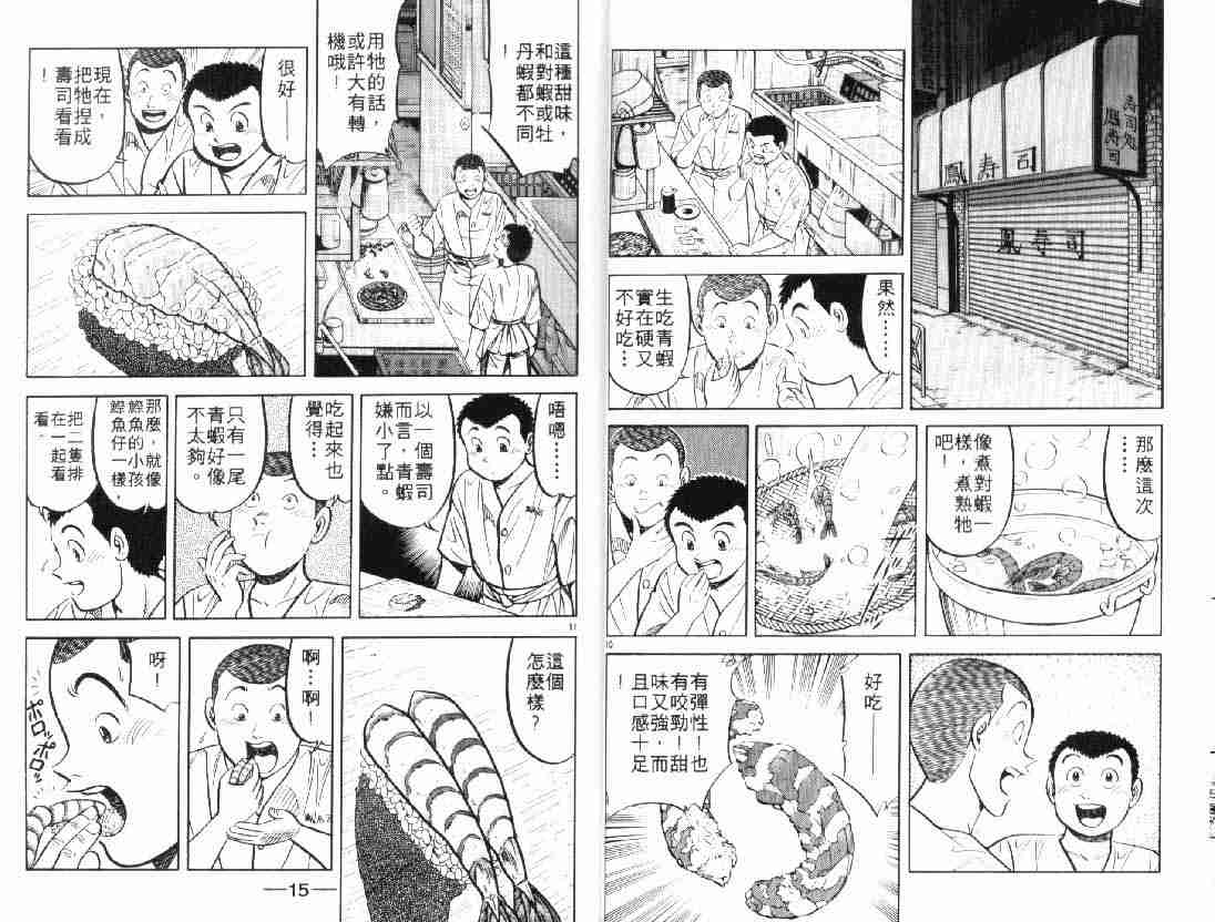 將太的壽司 - 第10卷(1/2) - 7