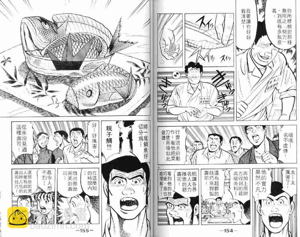 将太的寿司 - 第10卷(2/2) - 2