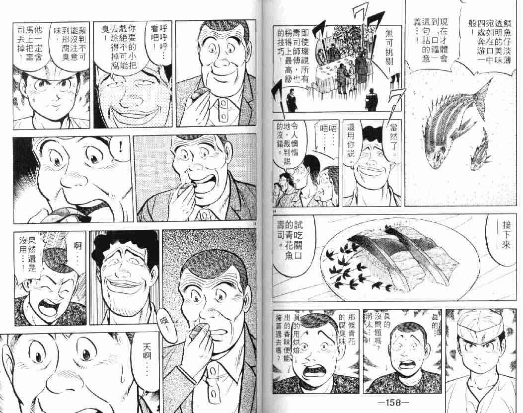 将太的寿司 - 第10卷(2/2) - 4