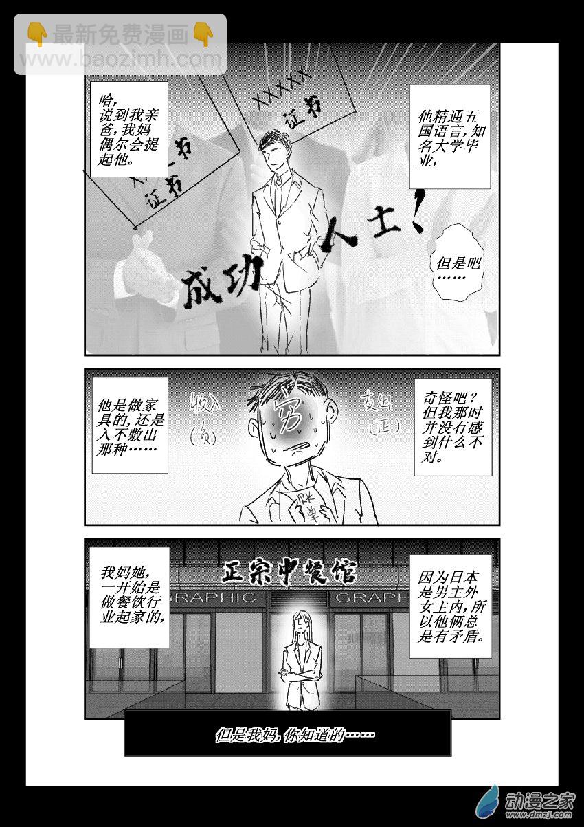 第33话 江投（一）-第32话