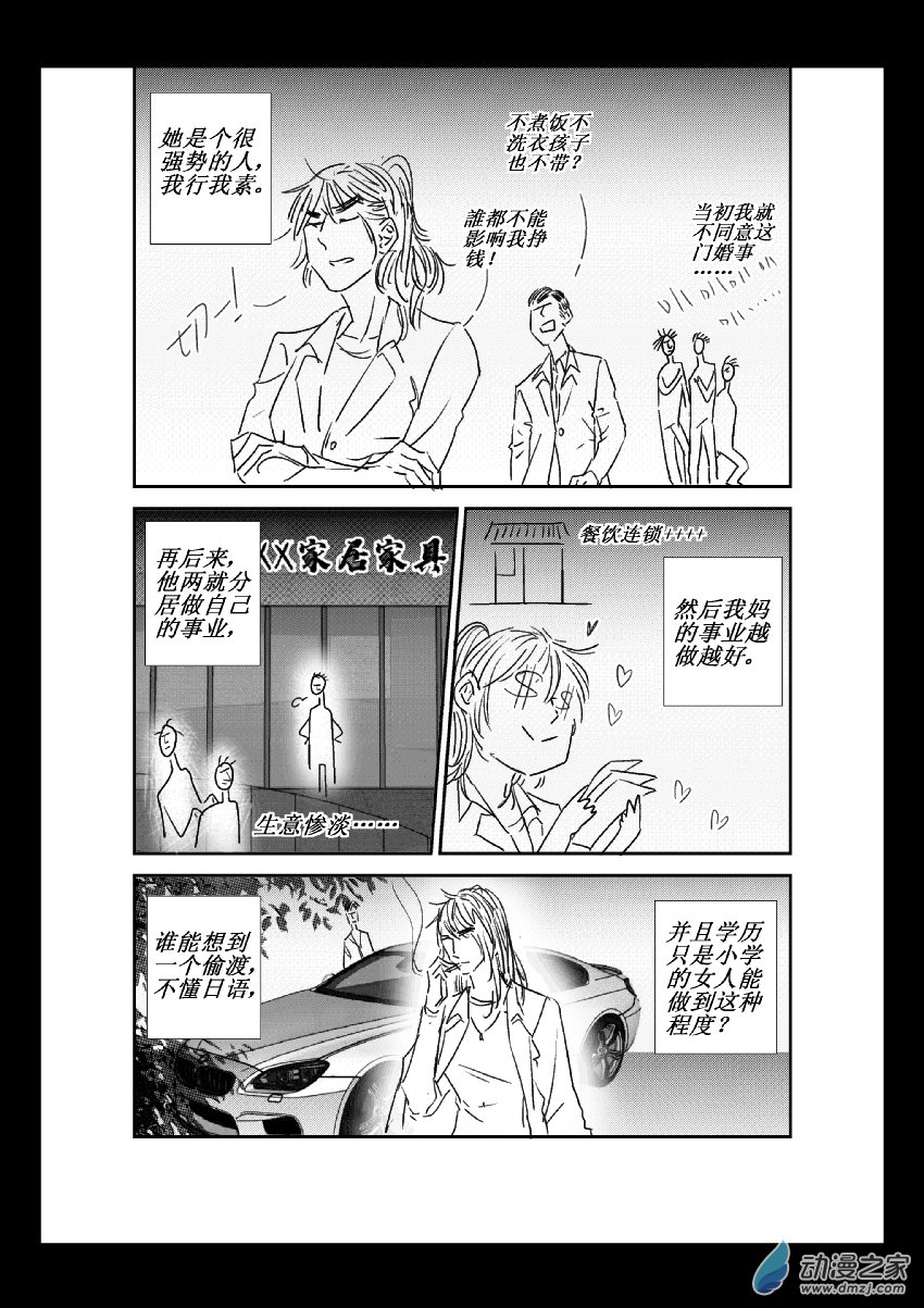 第33话 江投（一）-第32话