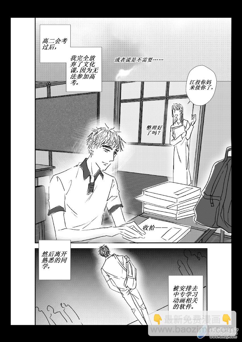 第35话 江投（三）-第34话