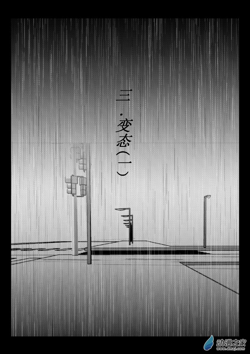 41 第二卷 第03话 变态(一）-第40话