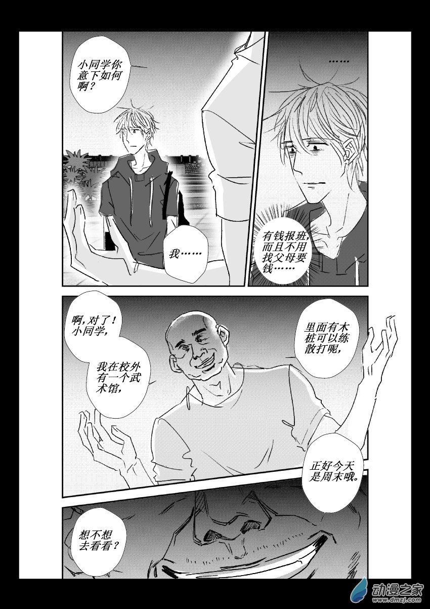 41 第二卷 第03话 变态(一）-第40话