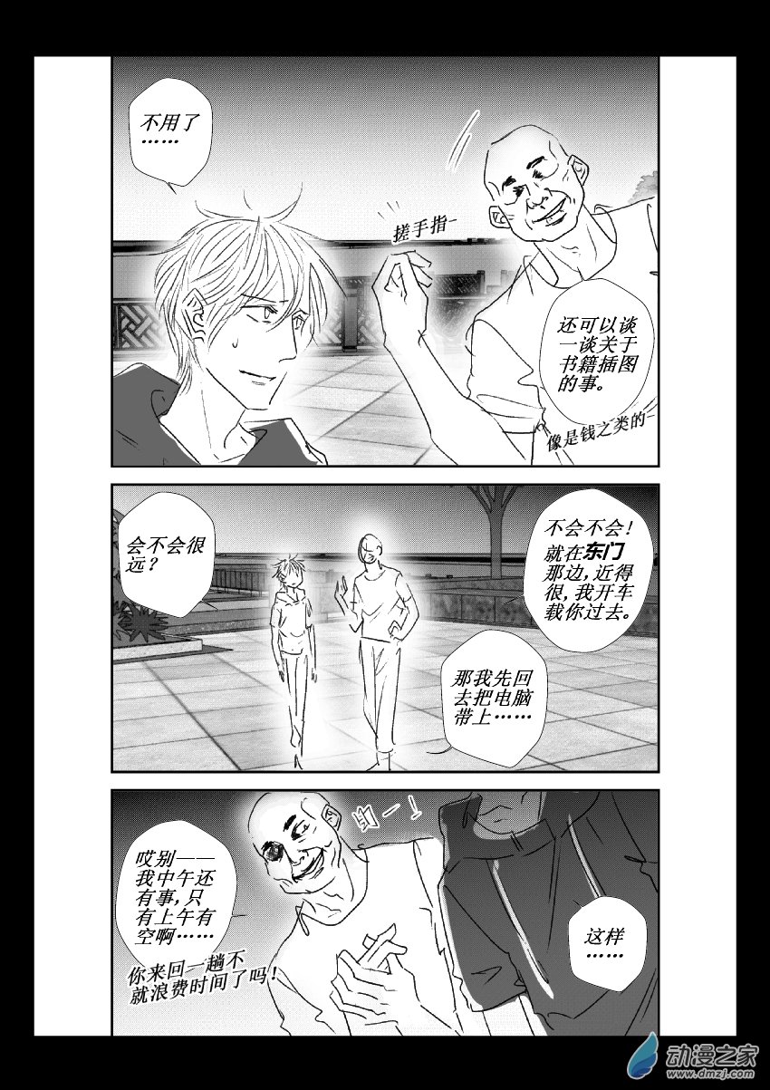 41 第二卷 第03话 变态(一）-第40话