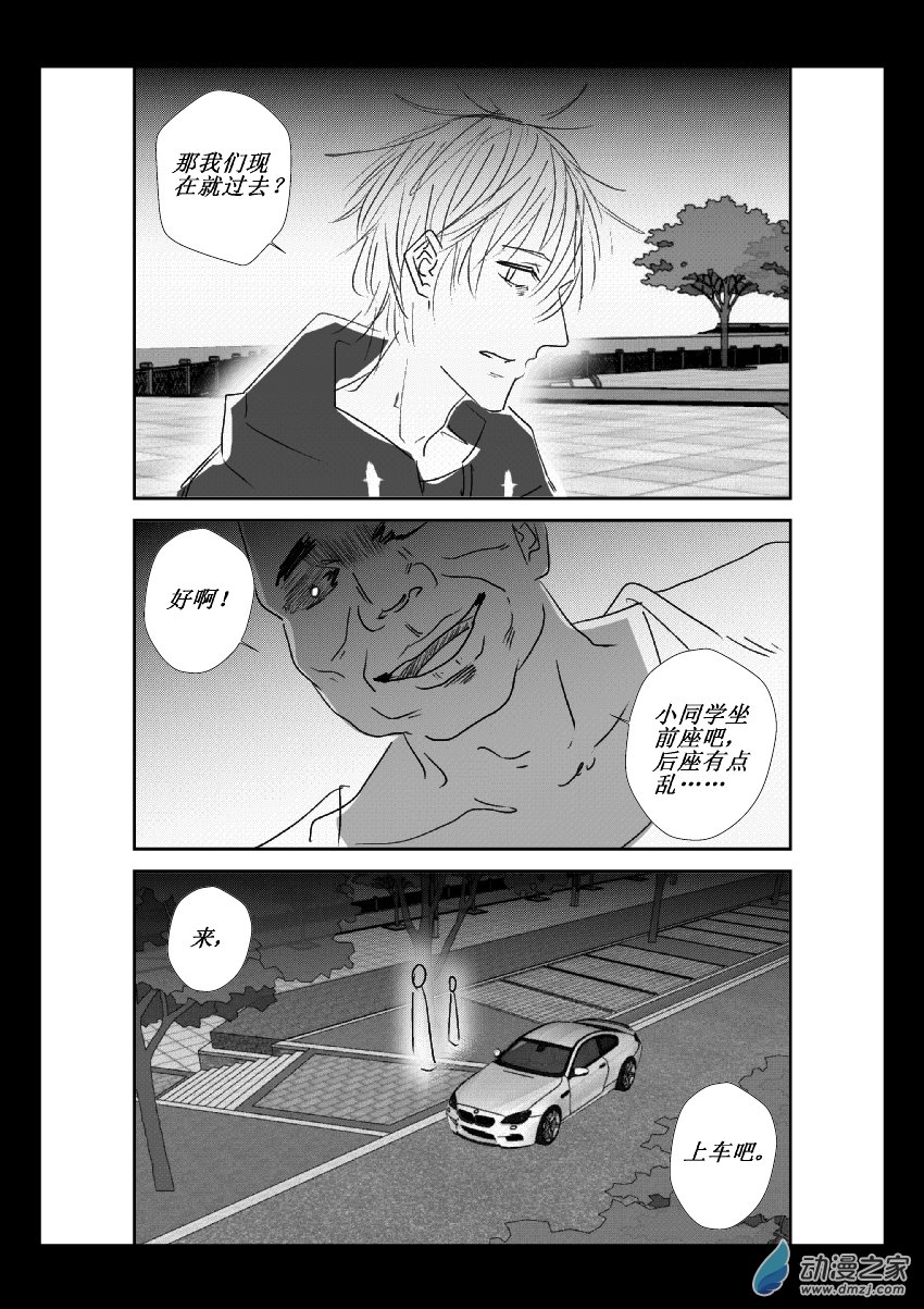 41 第二卷 第03话 变态(一）-第40话