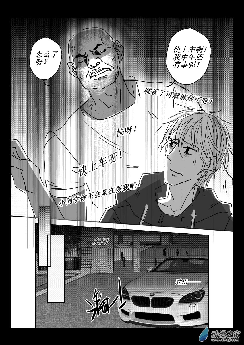 41 第二卷 第03话 变态(一）-第40话