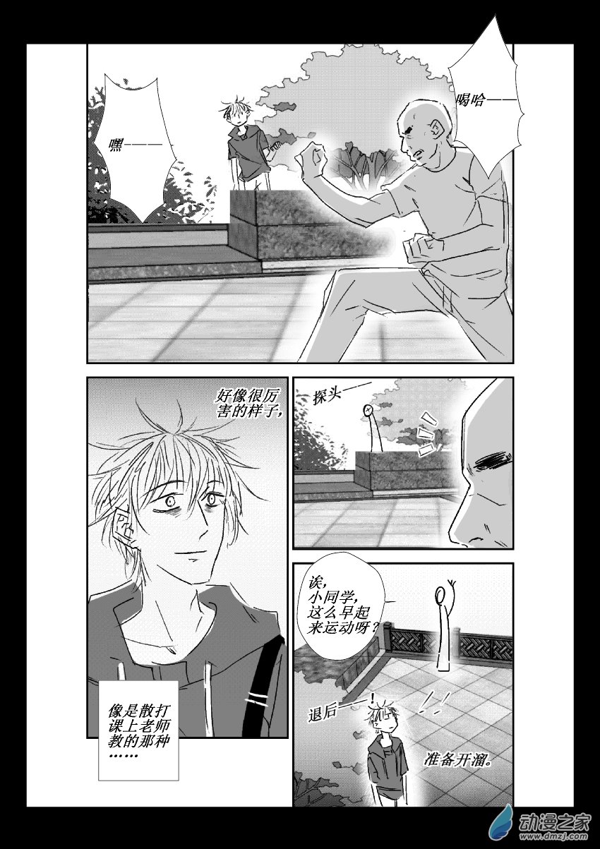 41 第二卷 第03话 变态(一）-第40话