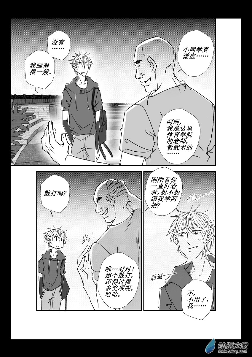 41 第二卷 第03话 变态(一）-第40话