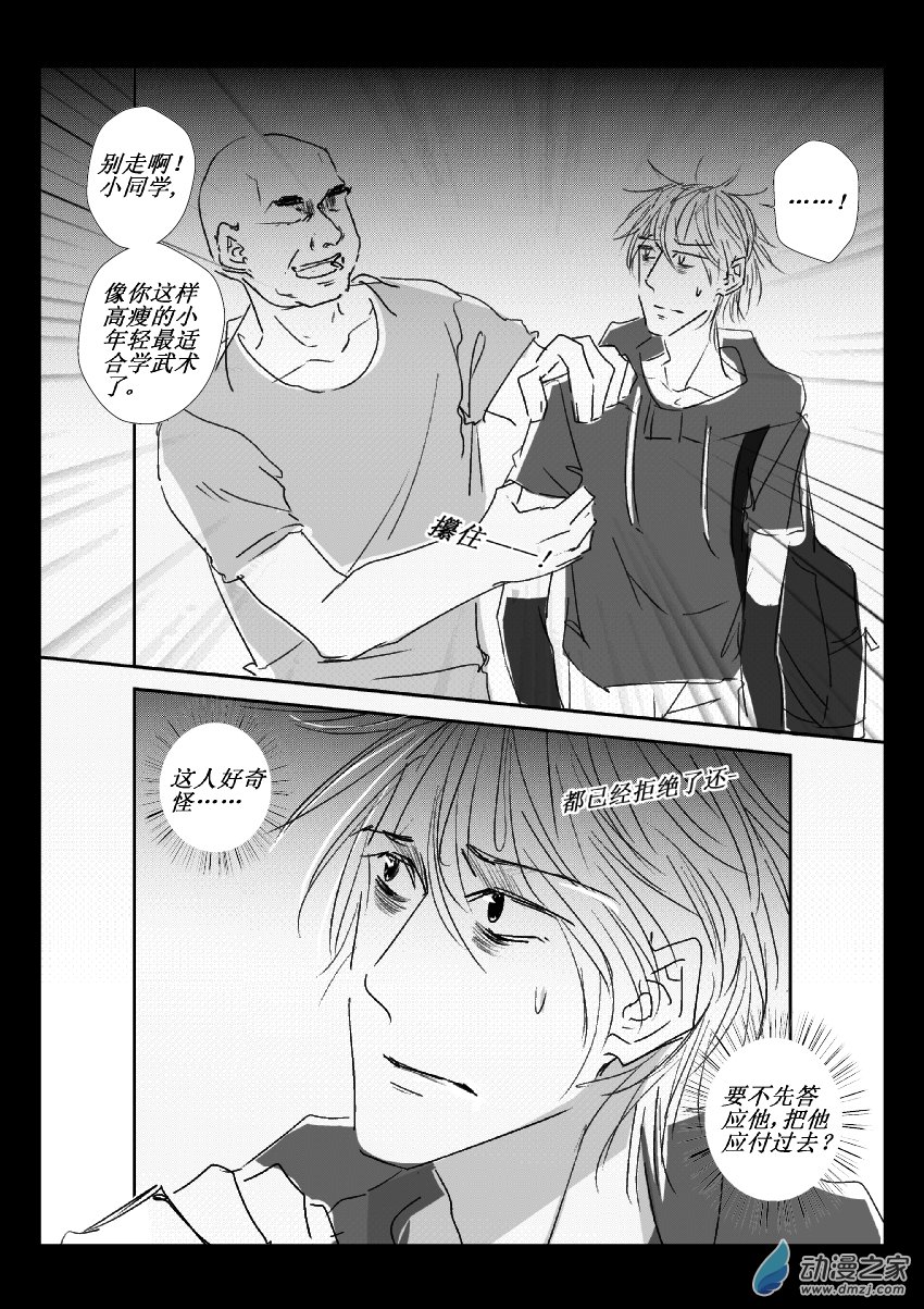 41 第二卷 第03话 变态(一）-第40话