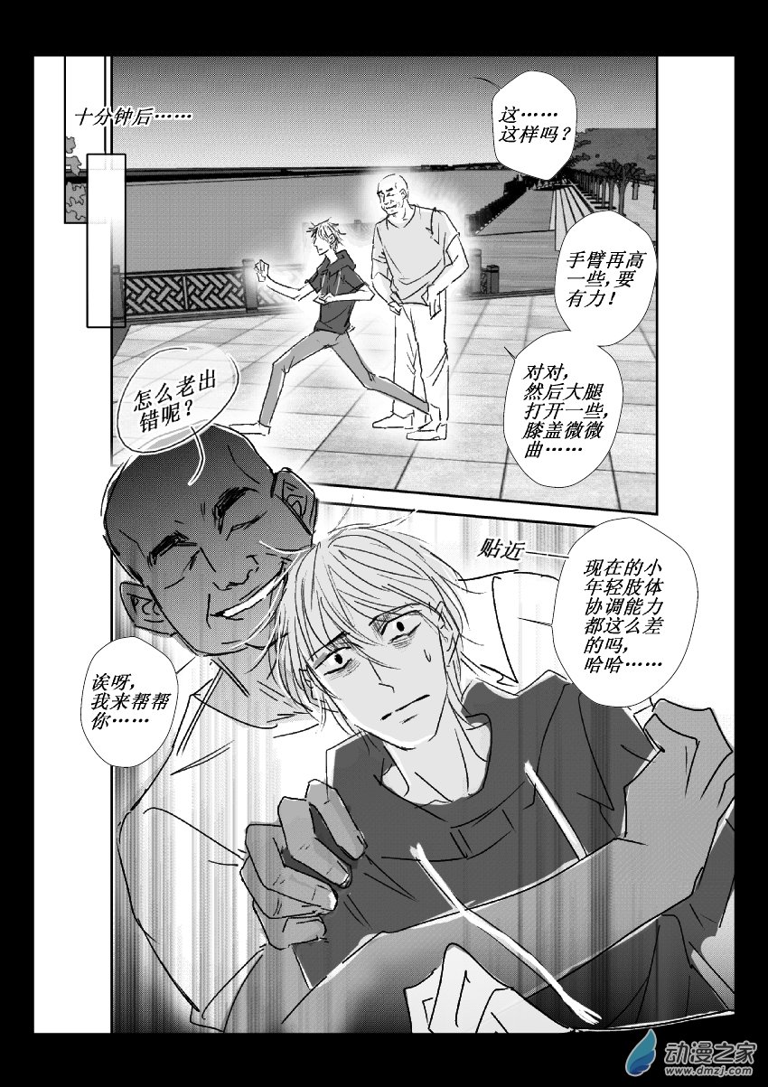 41 第二卷 第03话 变态(一）-第40话