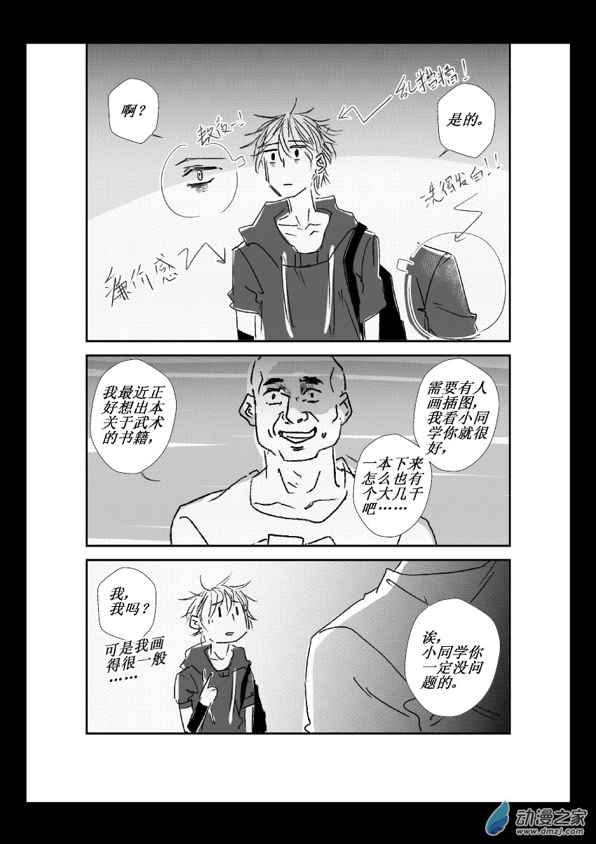 41 第二卷 第03话 变态(一）-第40话