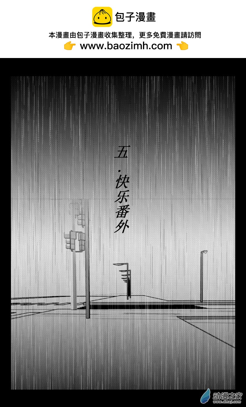 43 第二卷 第05话 快乐番外-第42话