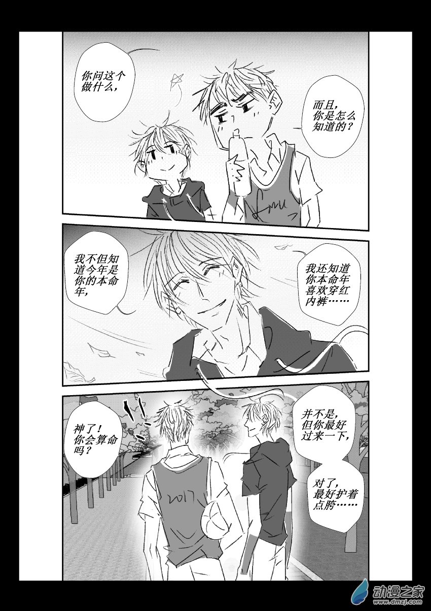 43 第二卷 第05话 快乐番外-第42话