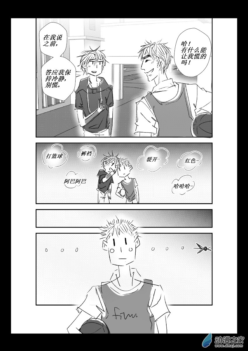 43 第二卷 第05话 快乐番外-第42话