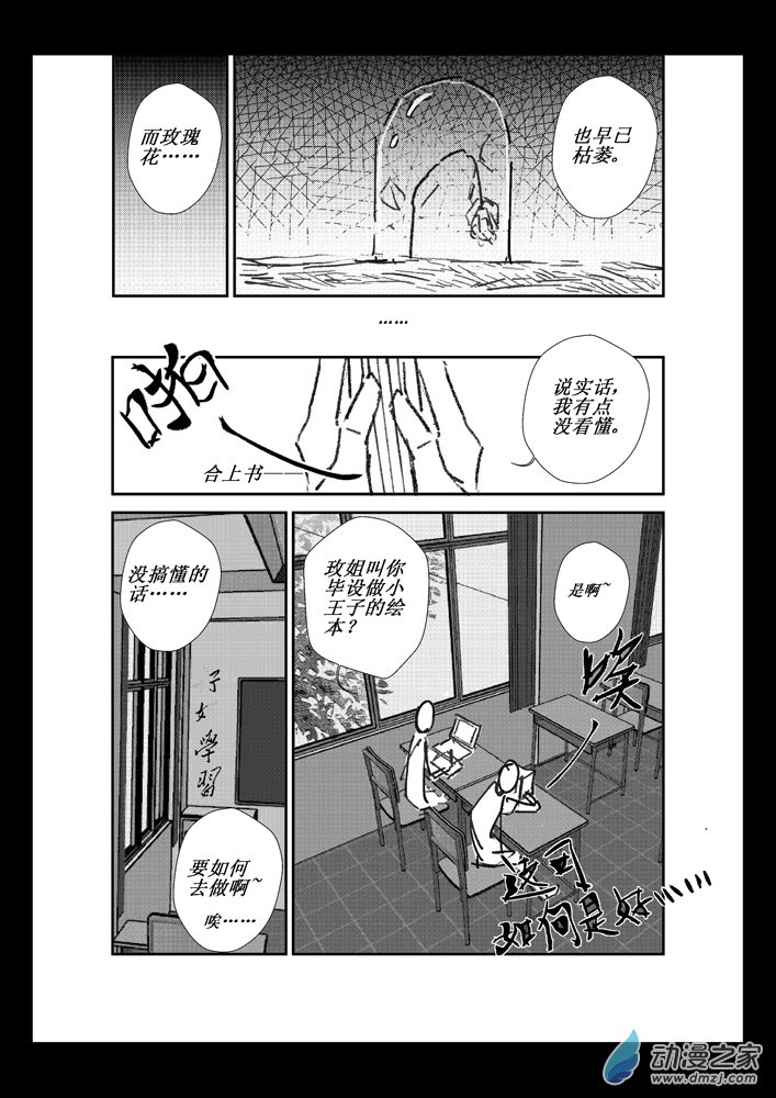 江投 - 第06話 小王子 - 3