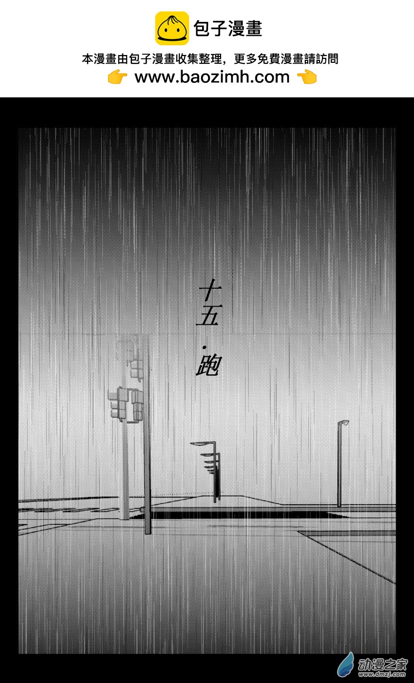 53 第二卷 第15话 跑-第52话