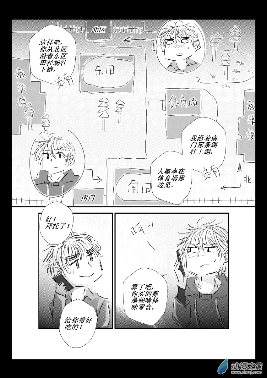 53 第二卷 第15话 跑-第52话