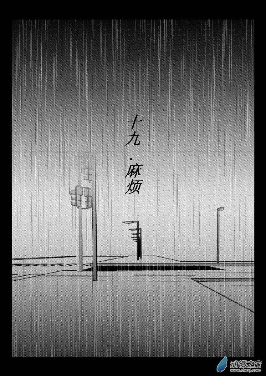 57 第二卷 第19话 麻烦-第56话