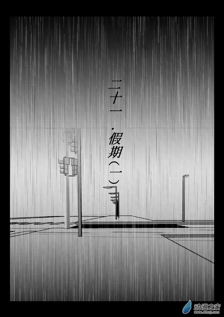 59 第二卷 第21话 假期(一）-第58话