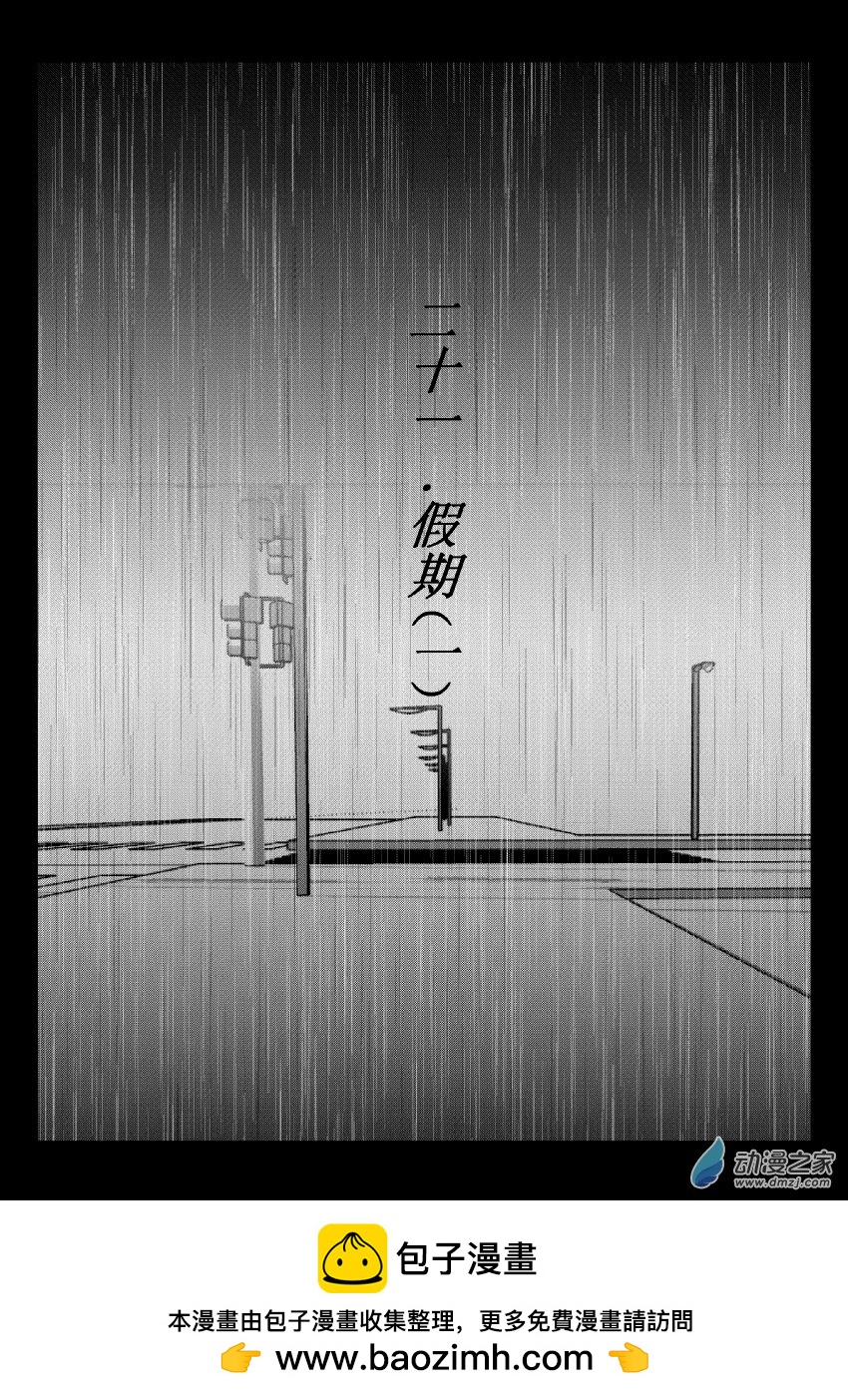 59 第二卷 第21话 假期(一）-第58话