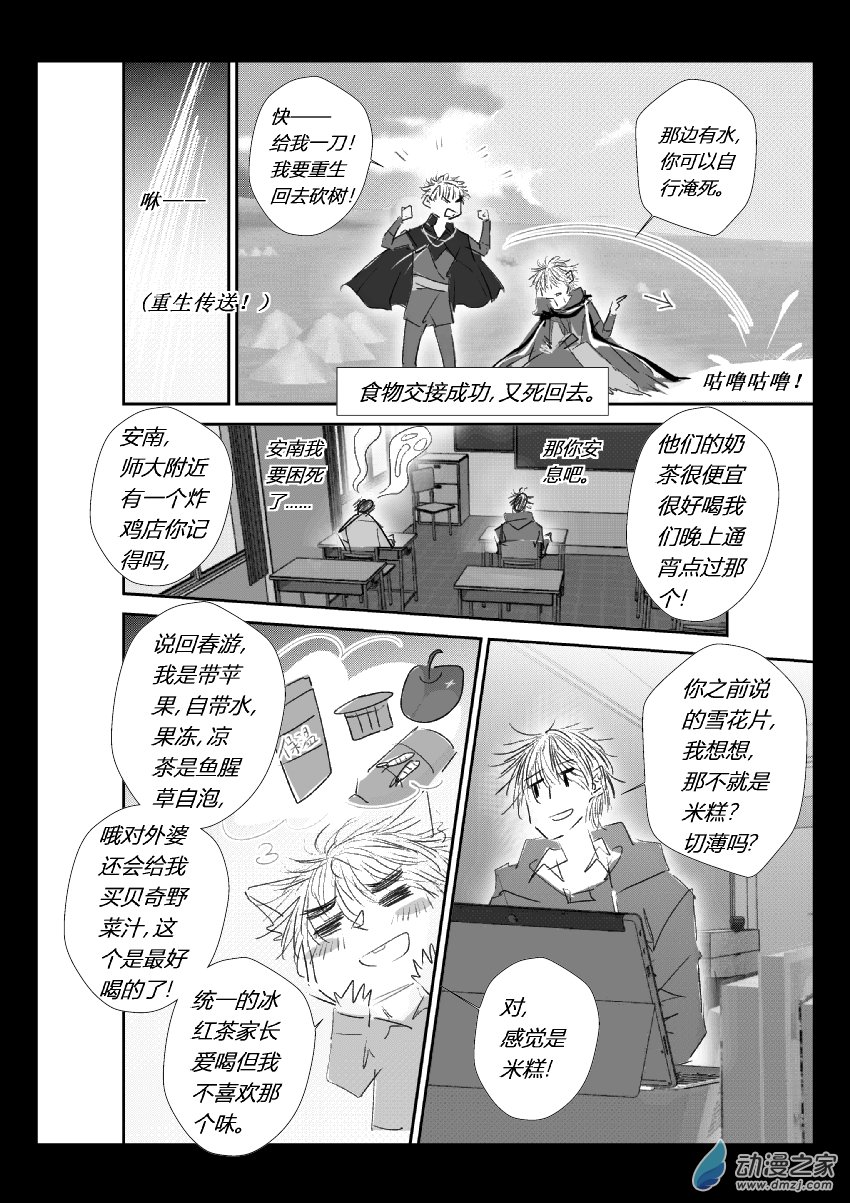 59 第二卷 第21话 假期(一）-第58话