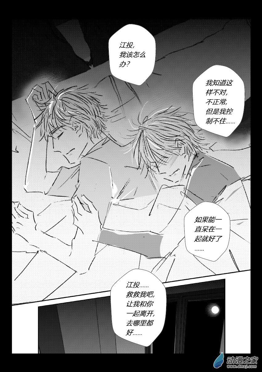 67 第二卷 第29话 我很想你-第66话