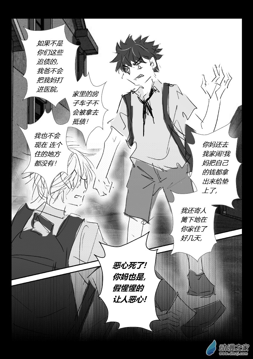 江投 - 71 第二卷 第33話 蔡洪生（四） - 2