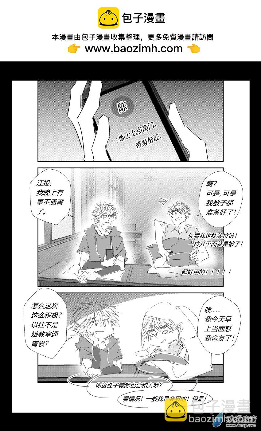 江投 - 73 第二卷 第35話 選擇 - 2