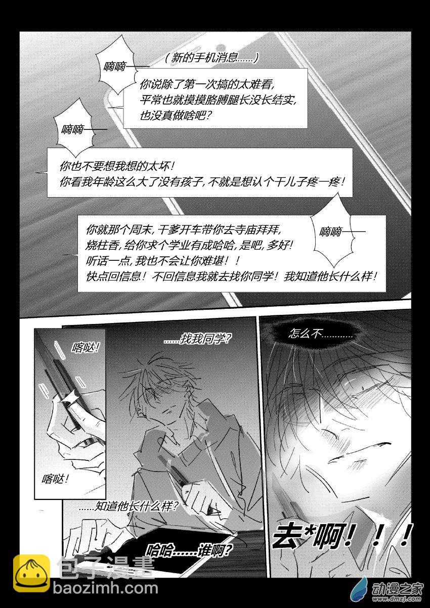 75 第二卷 第37话 万佛寺-第74话