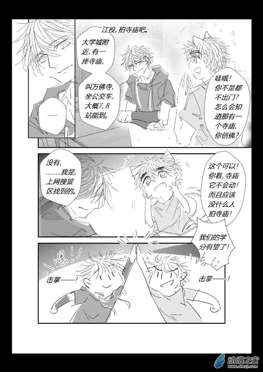 75 第二卷 第37话 万佛寺-第74话