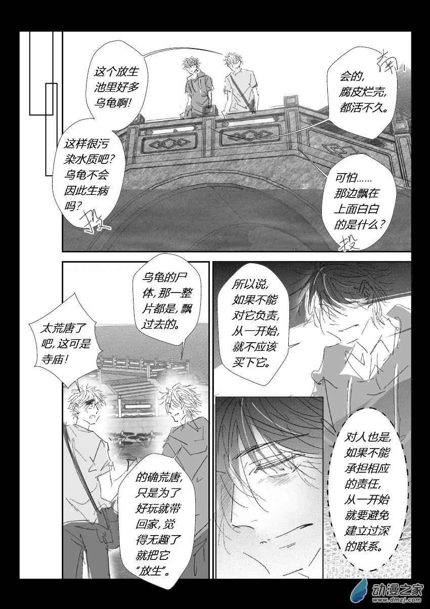 75 第二卷 第37话 万佛寺-第74话