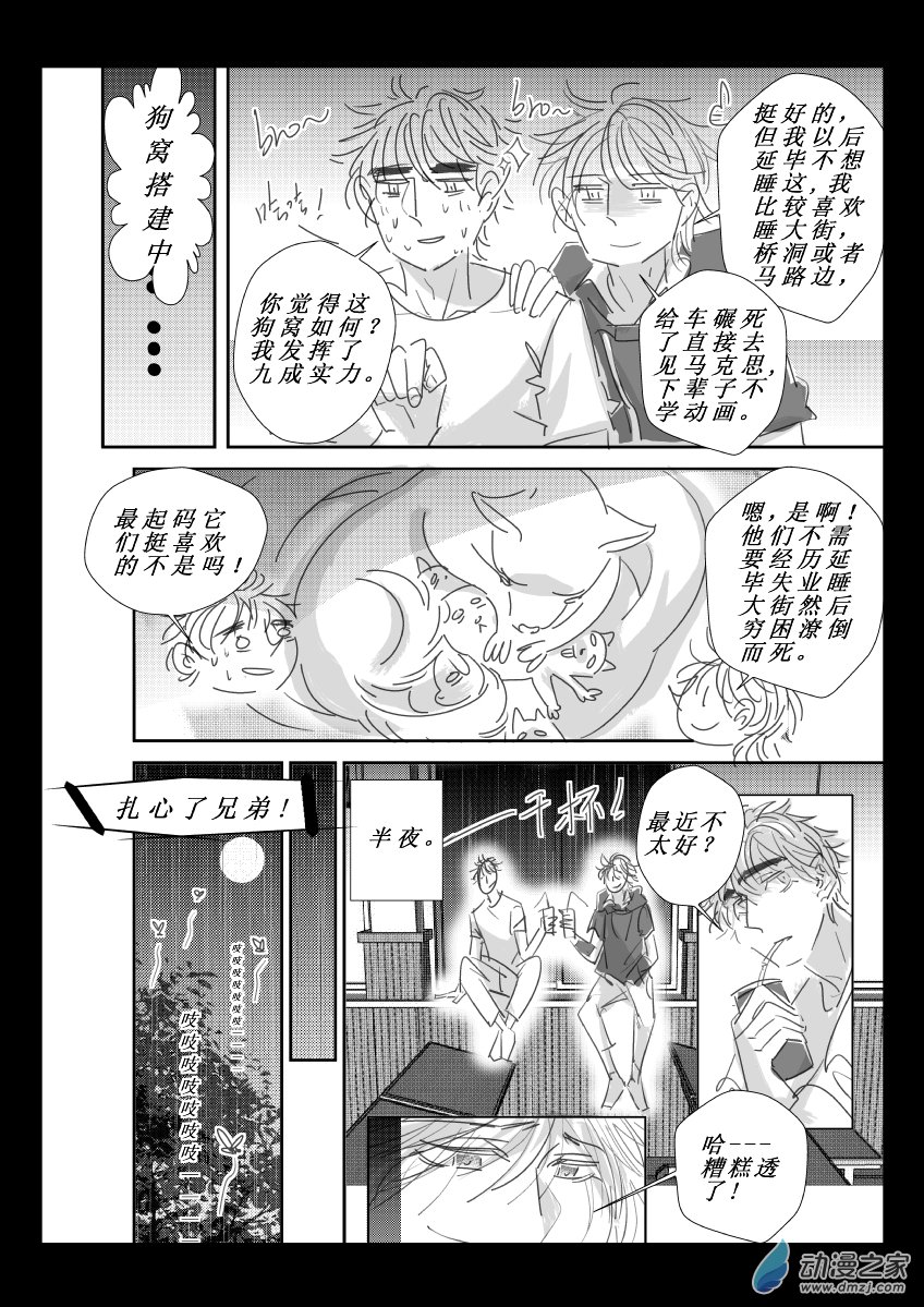 江投 - 77 第二卷 第39話 蘭三樓下的小狗 - 5