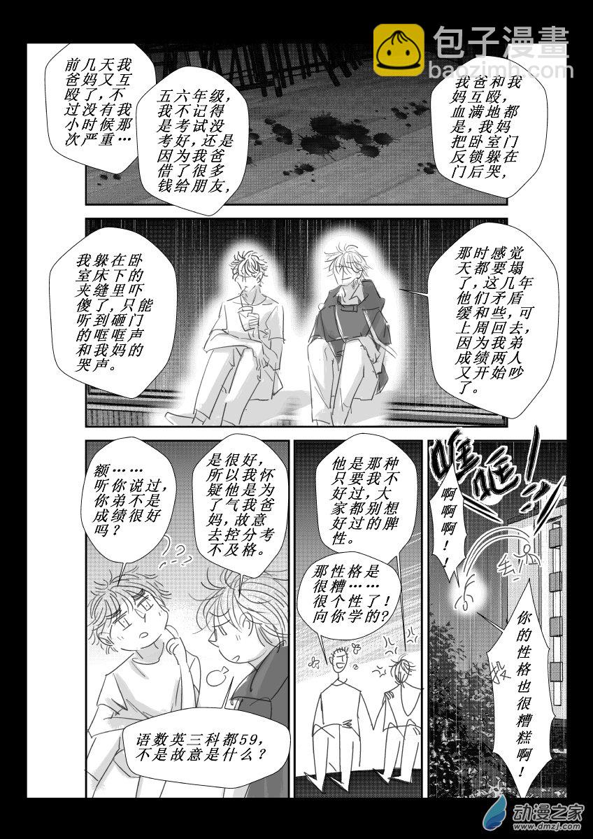 江投 - 77 第二卷 第39話 蘭三樓下的小狗 - 1