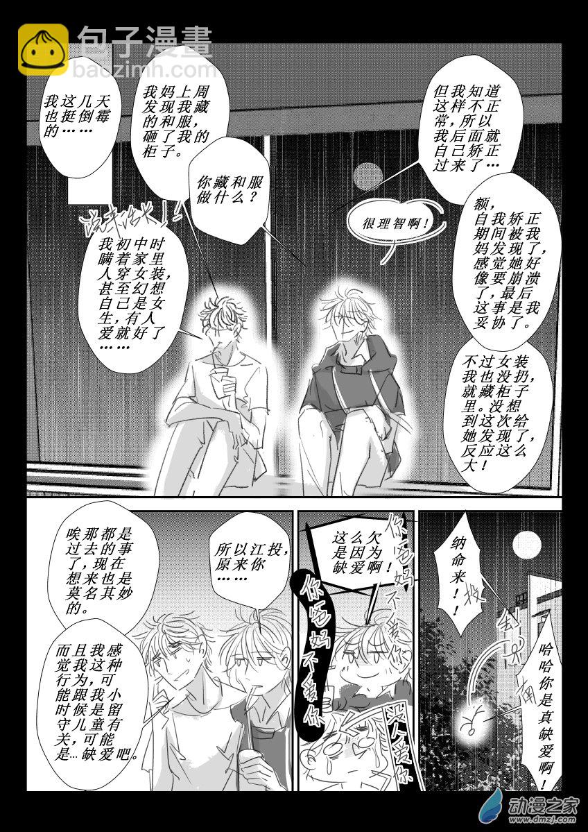 江投 - 77 第二卷 第39話 蘭三樓下的小狗 - 2