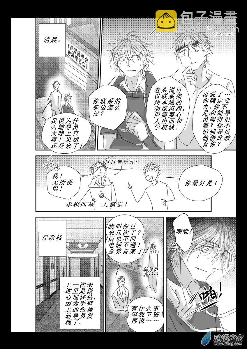 江投 - 77 第二卷 第39話 蘭三樓下的小狗 - 5
