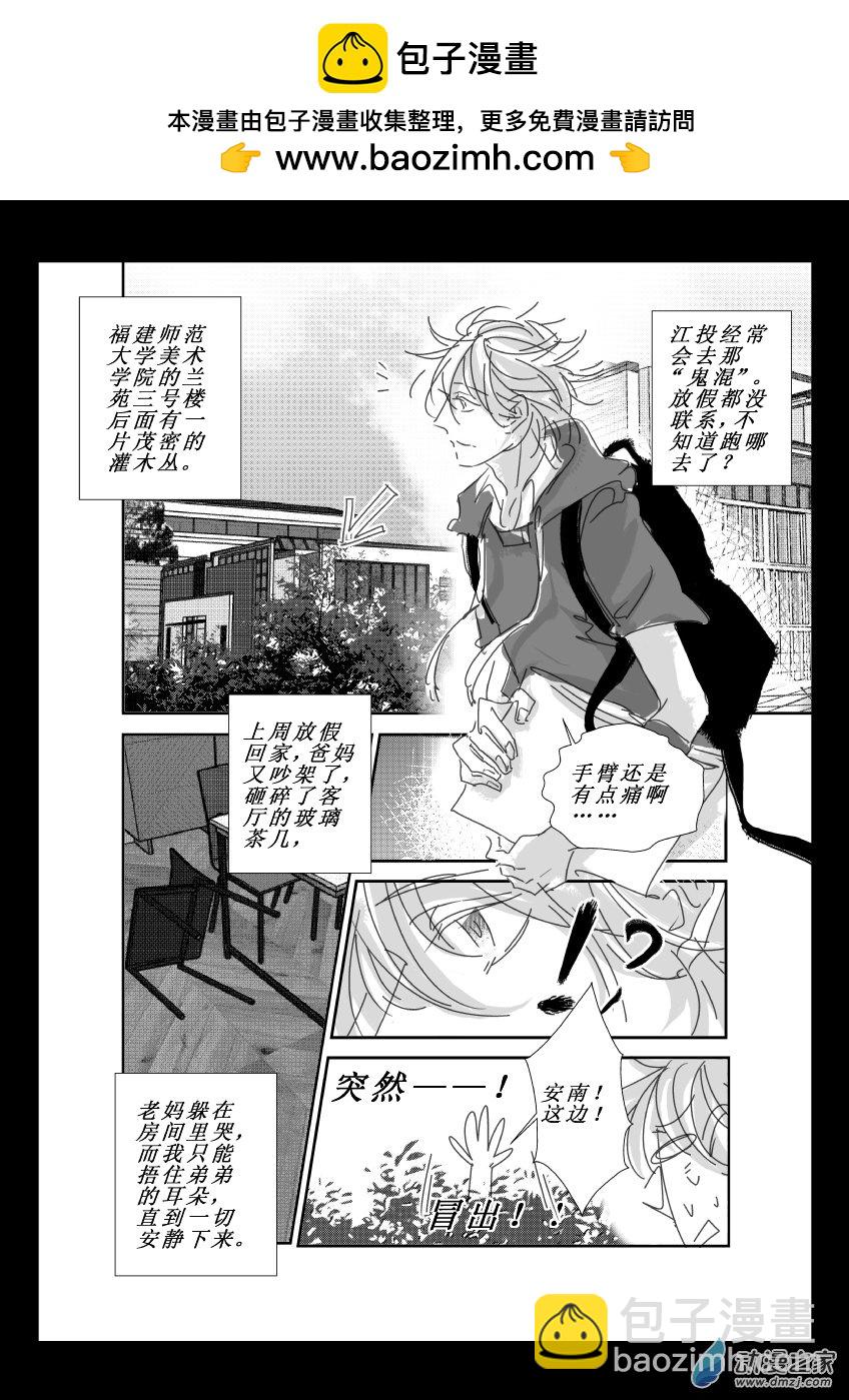 江投 - 77 第二卷 第39話 蘭三樓下的小狗 - 2