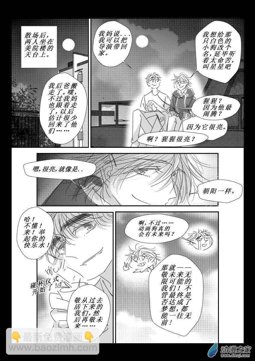 江投 - 77 第二卷 第39話 蘭三樓下的小狗 - 5
