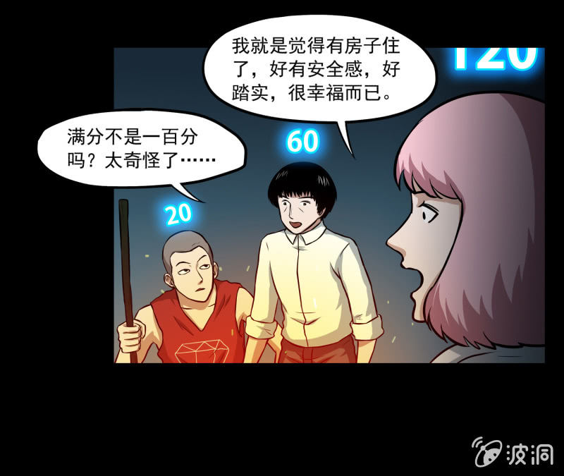 五个男人一个女人5-第12话